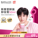 芭妮兰（banila co）【成毅同款】净柔卸妆膏经典款50ml  便携旅行 脸部眼唇卸妆可用