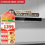 德意（DE&E） 抽油烟机欧式20立方米大吸力免清洗吸烟机家用小尺寸 换装优选油烟机CXW-200-8515