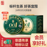 澜沧古茶叶普洱茶001景迈云南普洱生普400g*5 2024年饼茶纯料提客装