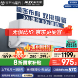 京灿奥克斯(AUX)空调 大1.5匹挂机 国家补贴新1级能效 变频冷暖 卧室挂式KFR-35GW/BpR3JDFW(B1)空调扇