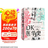 DK医学史 从巫术针灸到基因编辑从荒诞到科学 5000年的人类医学发展史全彩插图 精美装帧2023新版京东超级618