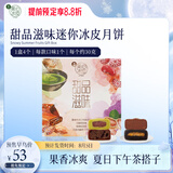 美心（Meixin）甜品滋味迷你冰皮港式月饼礼盒120g 中国香港进口中秋送礼礼品