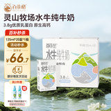 百菲酪灵山牧场儿童水牛纯牛奶3.8g乳蛋白125ml*20盒