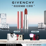 纪梵希（Givenchy）粉丝绒N50红茶棕色口红哑光唇膏显色顺滑 生日礼物送女生 化妆品