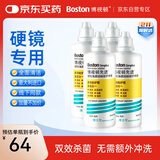 博视顿博士伦 先进RGP硬性隐形眼镜护理液120ml*4 角膜接触镜OK镜