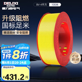 德力西（DELIXI）电线电缆ZC-BV4平方 阻燃单芯单股铜线 铜芯电线100米黄色零线 
