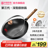 中康【明星推荐】铁锅第三代极铁炒锅深氮防锈铁锅无涂层家用 32cm无耳配锅盖+铲勺+蒸屉 32cm