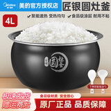 美的（Midea）原厂电饭煲内胆配件电饭锅匠银匠铜圆灶釜4升5升不粘内锅易清洗MB-WFS4037 匠银圆灶釜4L+饭汤勺
