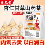 承义堂杏仁甘草山药茶搭杏仁七白饮打粉泡水喝 原材料粉美白食材中药材