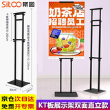 斯图（sitoo）双面直立KT板展架广告支架海报架可调节支架POP广告展架落地立式KT板展架