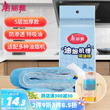 美丽雅油烟机吸油纸棉条垫90cm*10cm 厨房用接油槽加厚过滤网侧吸盒10条