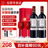 拉菲（LAFITE）专卖店 法国原瓶进口红酒 拉菲传奇珍藏波尔多南丘 红葡萄酒750ml 【品鉴】双支礼袋装