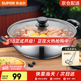 苏泊尔（SUPOR） 火锅锅具304不锈钢大容量家用汤锅复底大火锅涮锅燃气电磁炉通用 【无分隔】配汤漏勺 直径 30cm
