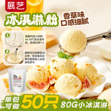 展艺香草味冰淇淋粉 1kg 雪糕粉冰棒甜筒材料冰淇淋机专用粉商用装