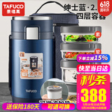 泰福高（TAFUCO）保温饭盒不锈钢长效保温饭桶学生成人真空便当盒多层便携上班族 2.5L蓝色4层T0287防烫手+包+餐具
