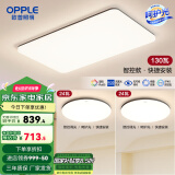 欧普（OPPLE）简约北欧超薄led客厅现代简约呵护光全屋灯具卧室餐厅吸顶灯TC 呵护光2代智控 A1【两室一厅】