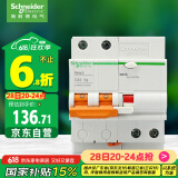 施耐德电气 空开带漏电保护断路器A型 空气开关 2PC32A漏保 EA9RN2C3230CAR