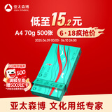 亚太森博派部落A4打印纸 70g单包装 500张复印纸 顺滑不卡纸 双面打印作业 高性价比草稿纸【经济热销款】