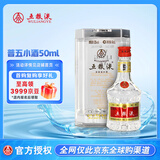 五粮液普五 第七代 浓香型白酒 52度 50ml 单瓶装 海外版