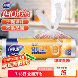 妙洁大号手提背心式保鲜袋140只 背带型塑料食品袋子厨房超市