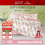 富安娜床上四件套纯棉100%全棉床单四件套双人加大被套枕套汐颜1米8床粉
