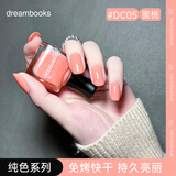 DREAM BOOKS DB自然浅玫红水性指甲油红色免烤速干美甲12ml新年礼物