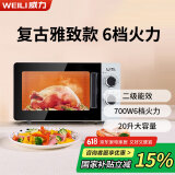 威力（WEILI）20升700W小型家用微波炉解冻360°旋转均匀加热饭菜20MX68-L