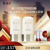 林清轩高倍隔离防晒霜50ml SPF50PA++++ 400小金伞 生日礼物