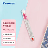 百乐（PILOT）元气钢笔专用墨囊 非碳素墨水彩色可换墨囊钢笔小学生专用一次性墨囊文具IRF-10SPN-BP 嫩粉 3支装