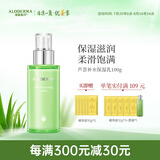 瑷露德玛芦荟补水保湿乳100g 深润锁水柔滑透亮芦荟胶面部护肤女芦荟凝胶