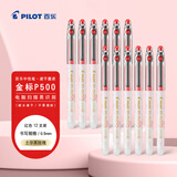 百乐（PILOT）P500金标红笔中性笔0.5签字笔商务红色直液式走珠笔学生考试刷题水笔高颜值文具套装12支