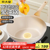 炊大皇 不粘炒锅 平底炒菜锅无油烟聚油不脏锅天然气电磁炉电陶炉通用32