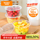 特美居一次性饭盒圆形透明塑料快餐盒加厚带盖打包盒餐具50套装1250型