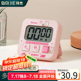 拜杰电子计时器多功能厨房定时器烘焙倒计时器学生考试时间管理充电款
