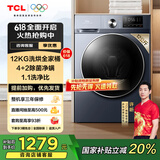 TCL 12公斤超薄带烘干洗烘一体T6 滚筒洗衣机洗净比1.1全自动家用家电国家补贴以旧换新G120T6-HB