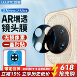 朗客适用华为Nova14Ultra镜头膜AR增透nova14ultra钢化膜后置摄像头保护膜防眩光防摔带定位器秒贴贴膜