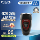 飞利浦（PHILIPS）电动剃须刀经典便携款 自动研磨刮胡刀胡须刀 生日礼物 送男友送老公 国家补贴