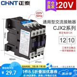 正泰（CHNT）交流接触器CJX2-12系列 10一常开 01一常闭 12A接触式继电器 可选 220V 1210