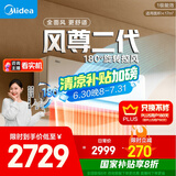 美的空调 大1匹全面风空调挂机 风尊二代 家电国家补贴20%以旧换新超一级能效 KFR-26GW/N8MXC1Ⅱ