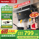 Haotaitai油烟机【明星同款】家用顶侧双吸好油烟机厨房抽油抽烟机脱排油烟机免拆自清洗一级能效油烟机 店长推荐【25m³顶侧双吸】A10瞬吸|挥手即开 旗舰机顶侧双吸 | 省电节能 | 挥手即开