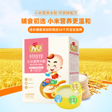 力儿婴幼儿辅食全段米糊 小米米粉  营养强化铁锌钙 不添加白砂糖 钙铁锌配方 225g*1盒