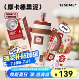 BABLOV花伴森霸气杯大容量保温杯毕业节日礼物多巴胺配色水杯夏季保冷杯 摩卡棒果泥1250ml