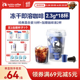 瑞幸咖啡速溶冻干经典美式经典拿铁0糖黑咖啡粉经典混合装 2.3g*18颗/盒