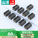 山泽（SAMZHE）网线对接头 转接头 网络直通头RJ45网口连接器 双通头模块网线延长器8P8C 10个装 黑色1010BK