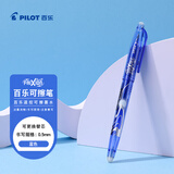 百乐（PILOT）拔盖可擦笔子弹头彩色可擦笔中性笔考试刷题文具套装办公用品LFB-20EF-L 0.5mm 蓝色单支