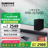 三星（SAMSUNG）HW-Q700D/XZ 杜比全景声 回音壁 家庭影院 无线低音炮 蓝牙 投影仪游戏电视音响 智能APP操控