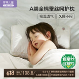 罗莱儿童蚕丝纤柔成长枕全棉面料透气蚕丝纤维枕芯 30*50cm