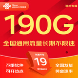 中国联通流量卡联通流量卡电话卡手机卡纯上网大流量卡5G不限速大王卡长期套餐低月租 腾龙卡丨19元190G全国通用+本地归属省外勿拍