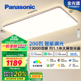 松下（Panasonic）吸顶灯客厅灯全光谱智能护眼灯200瓦 HHXSX159【包安装】