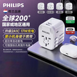 飞利浦（PHILIPS）出国转换插头/国际旅行插座转换器/英欧美澳标德国日本新加坡香港适用/2A1C17W充电白